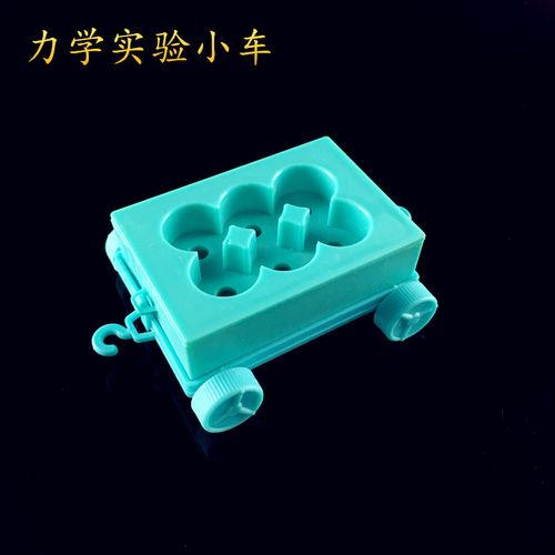 物理實驗器材 教學儀器 文化用品  力學實驗耗材 小車 斜面套裝