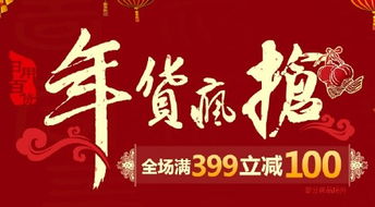 促銷活動(dòng)  年貨瘋搶 自營日用百貨產(chǎn)品